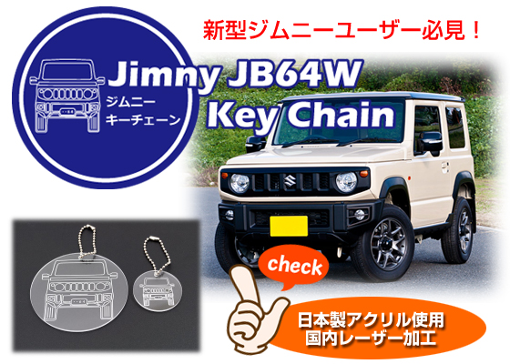 キャンパス ジムニー キーチェーン